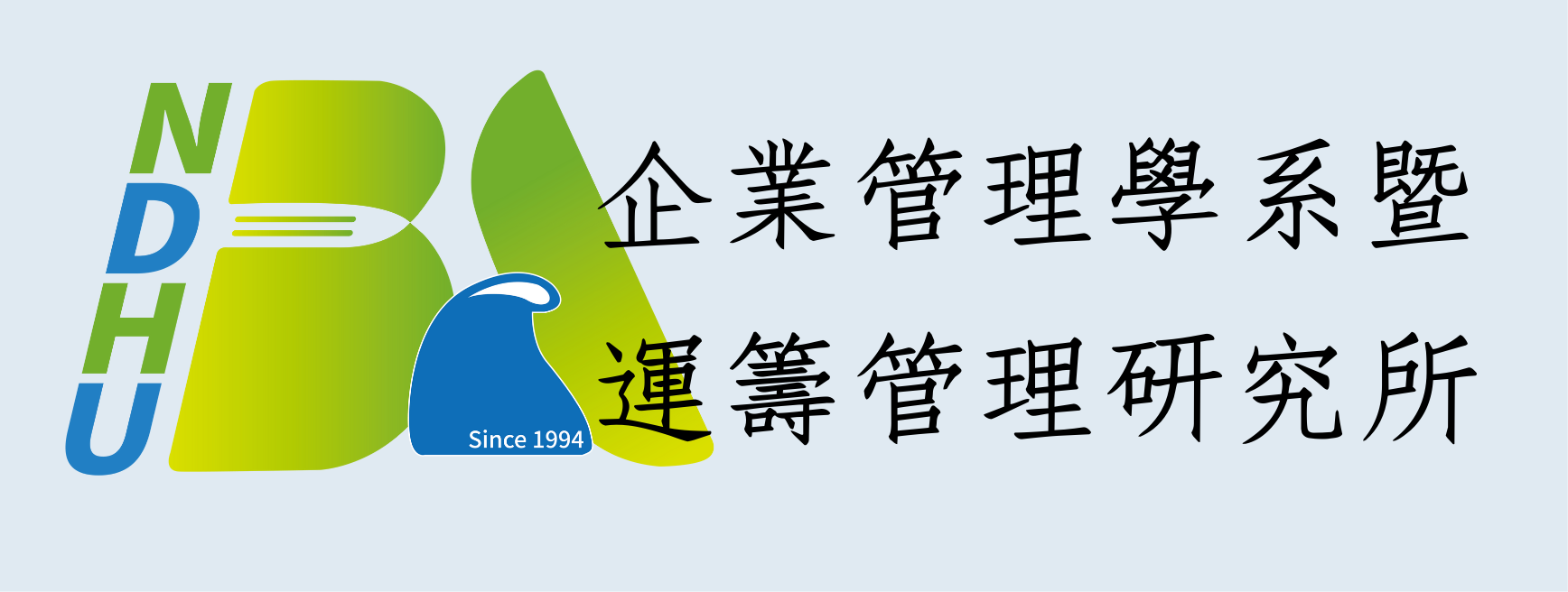 企業管理學系暨運籌管理研究所(另開新視窗)
