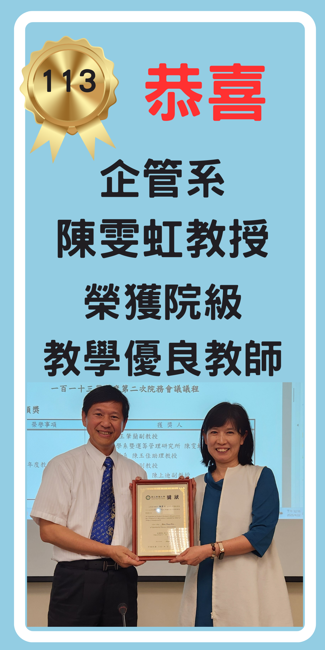 113院級教學優良教師