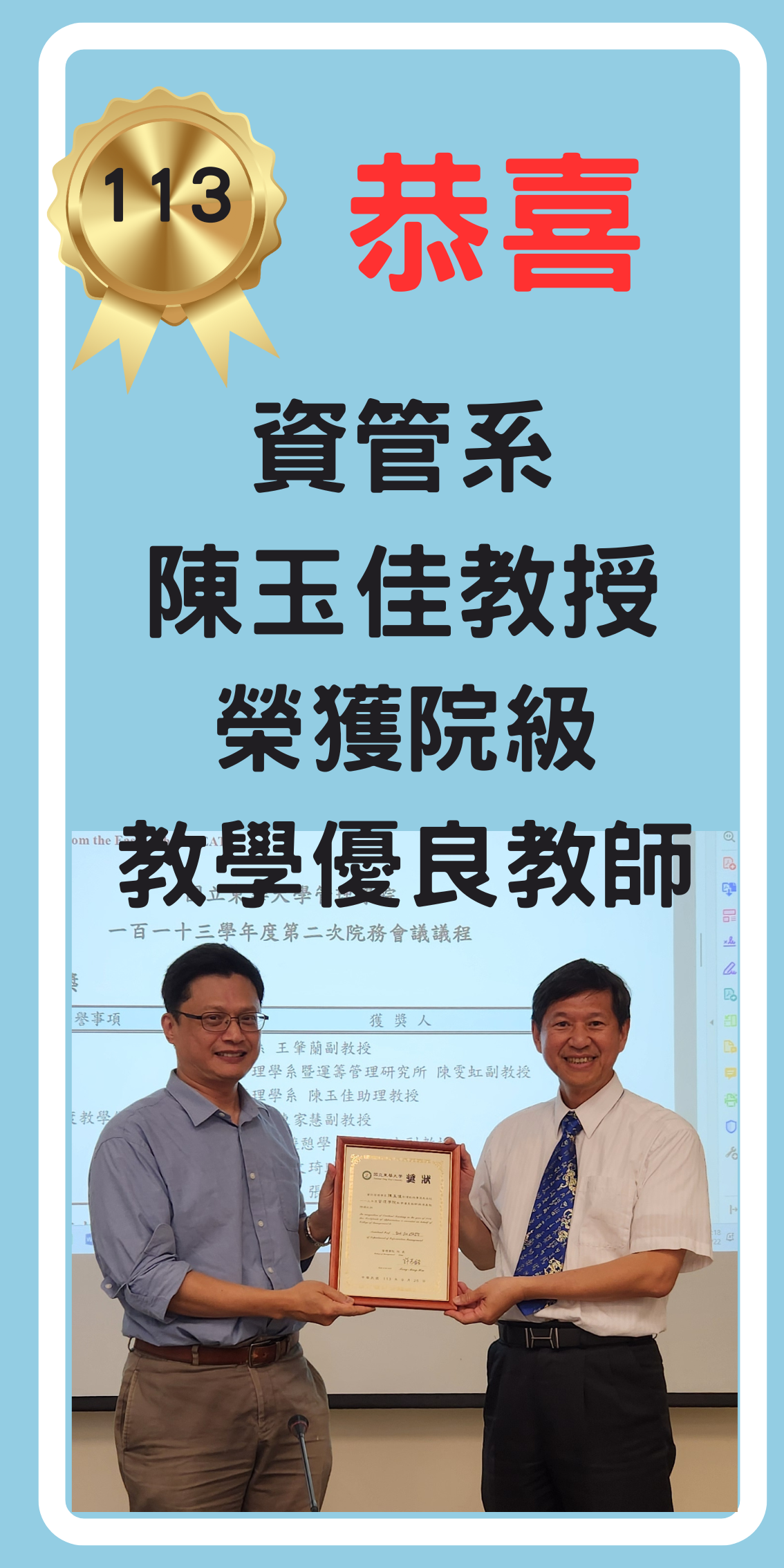 113院級教學優良教師