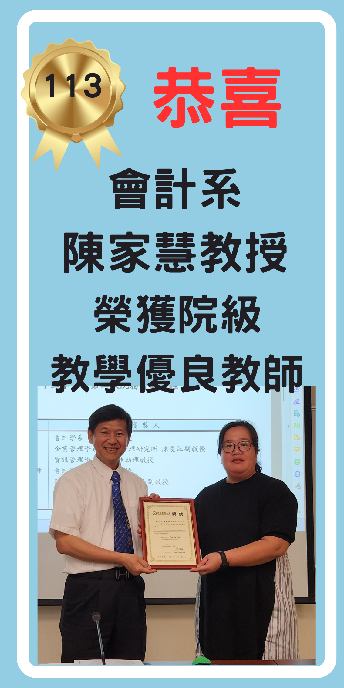 113院級教學優良教師