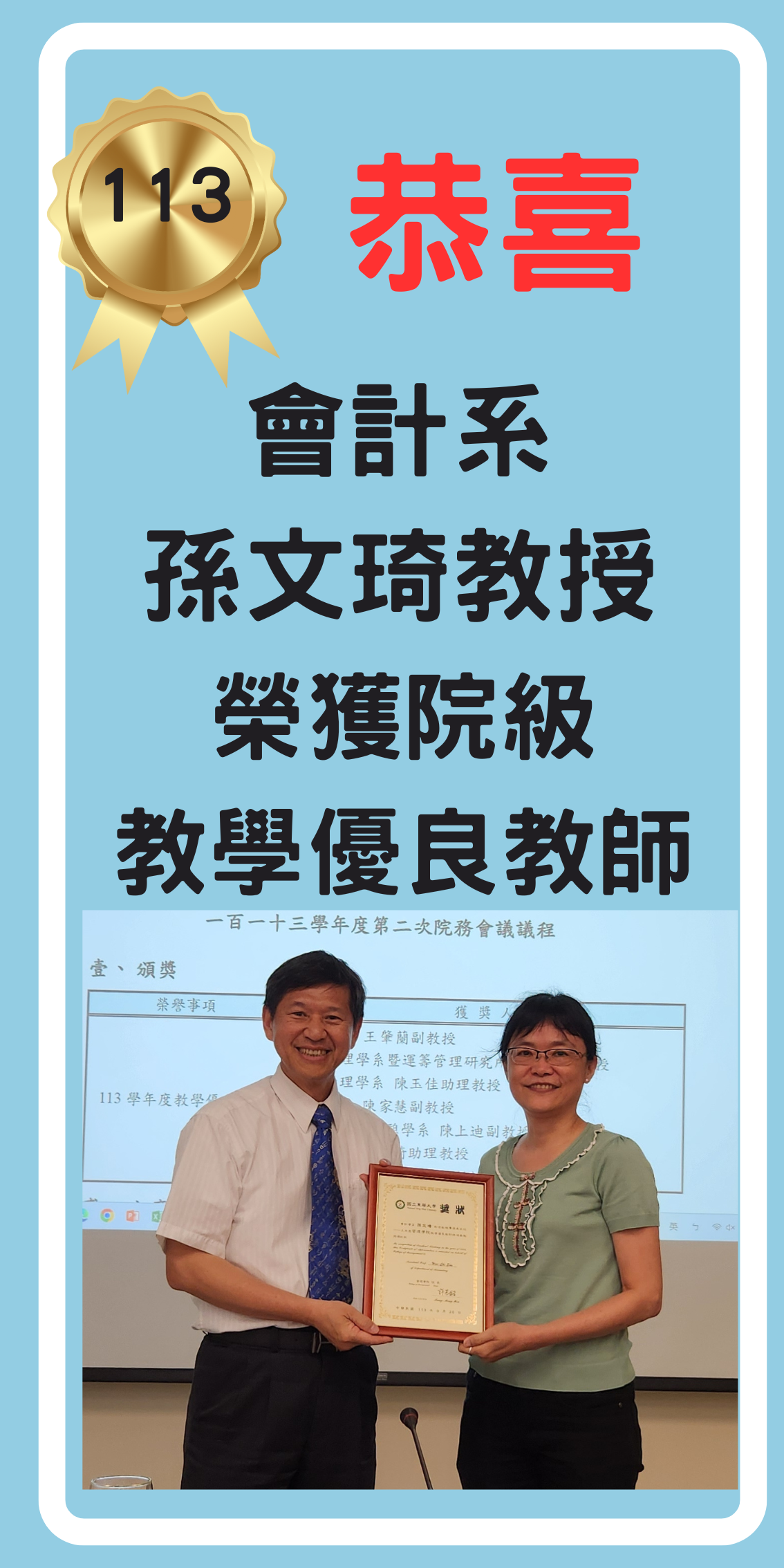 113院級教學優良教師