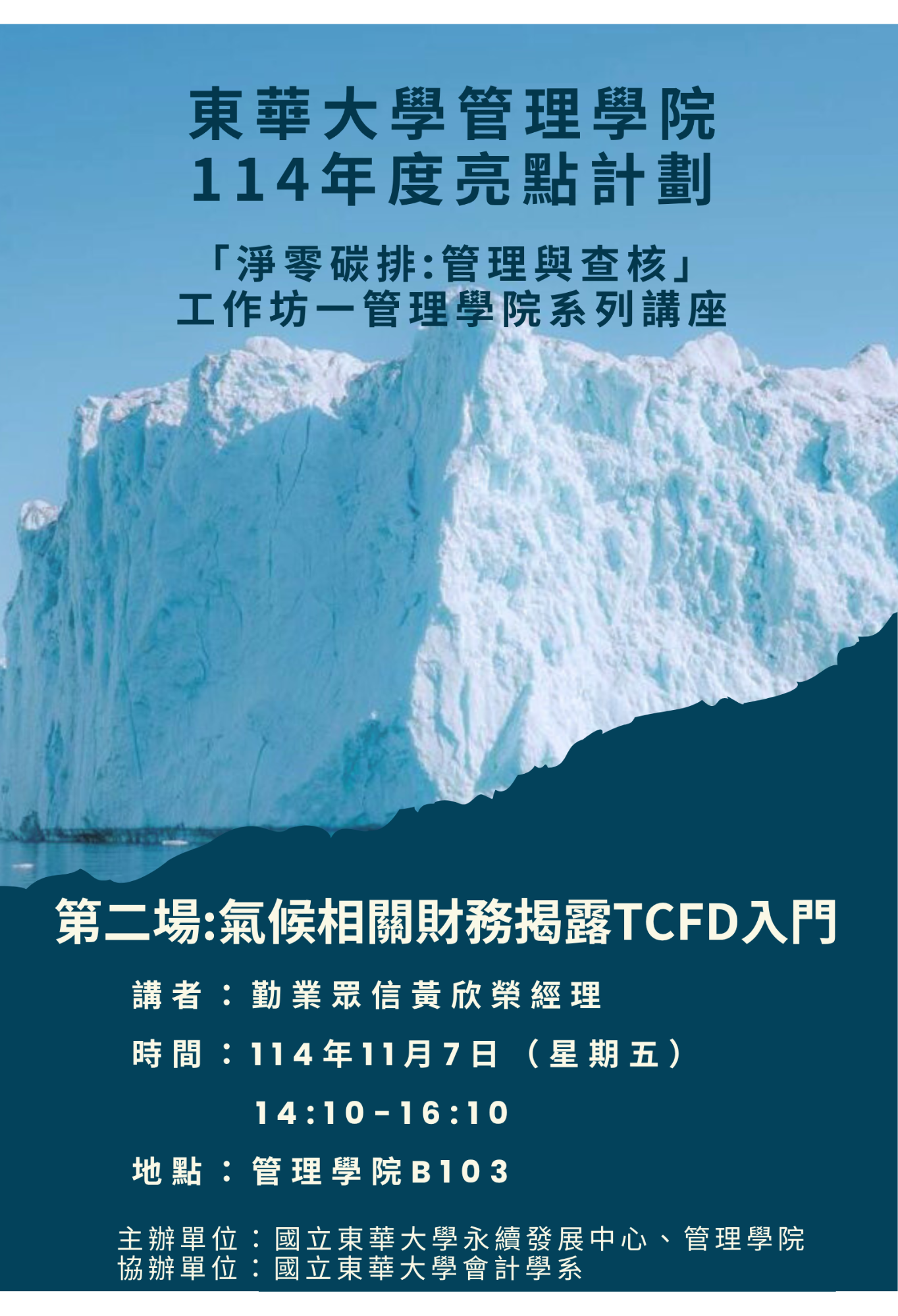 114亮點計畫_第2場 氣候相關財務揭露