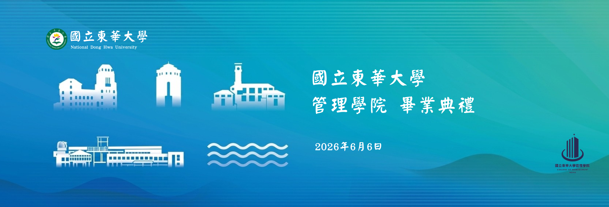 畢業典禮